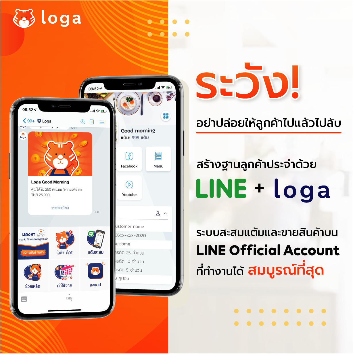 LINE x Loga Integration